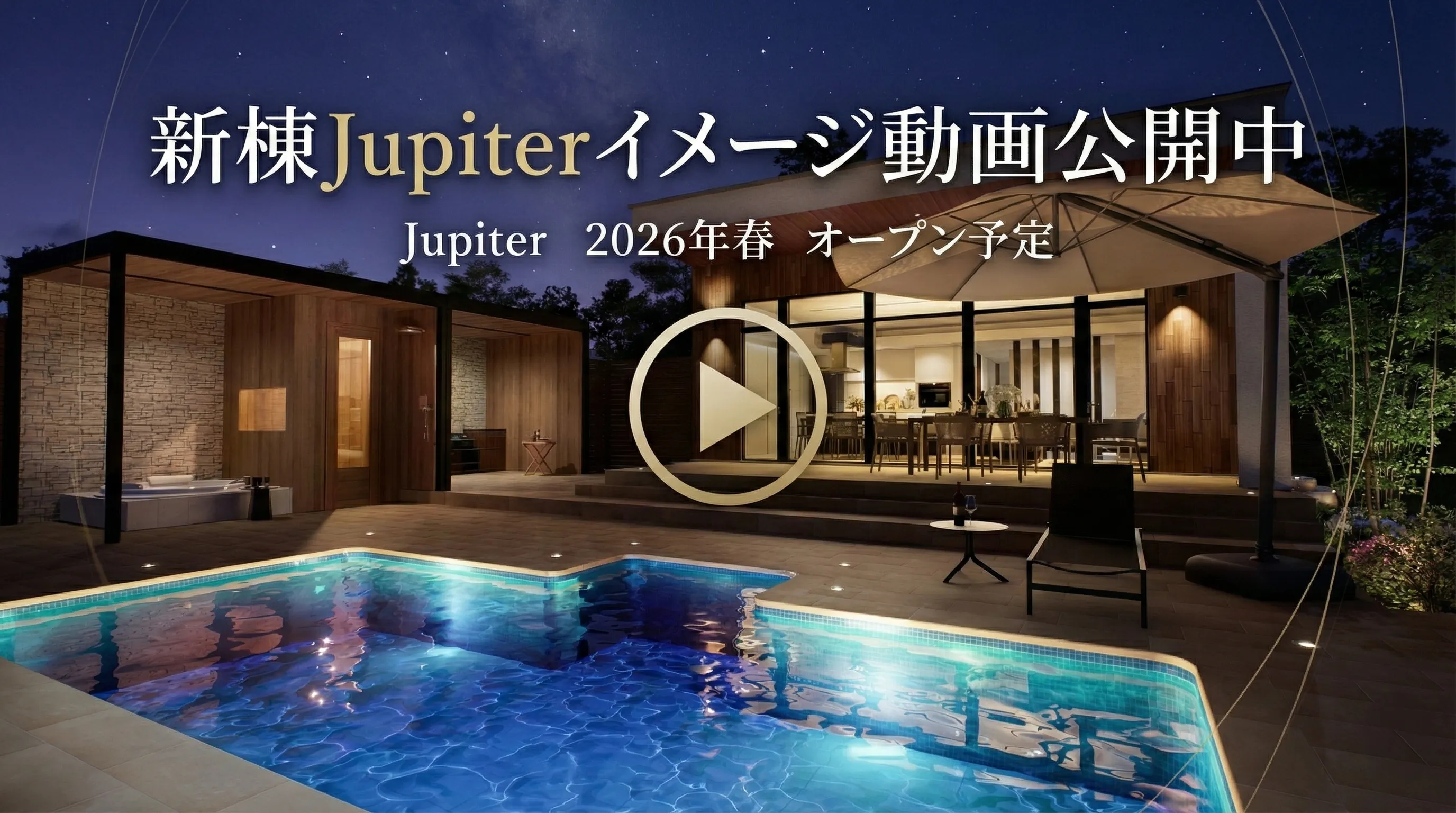 新棟Jupiterイメージ動画公開中