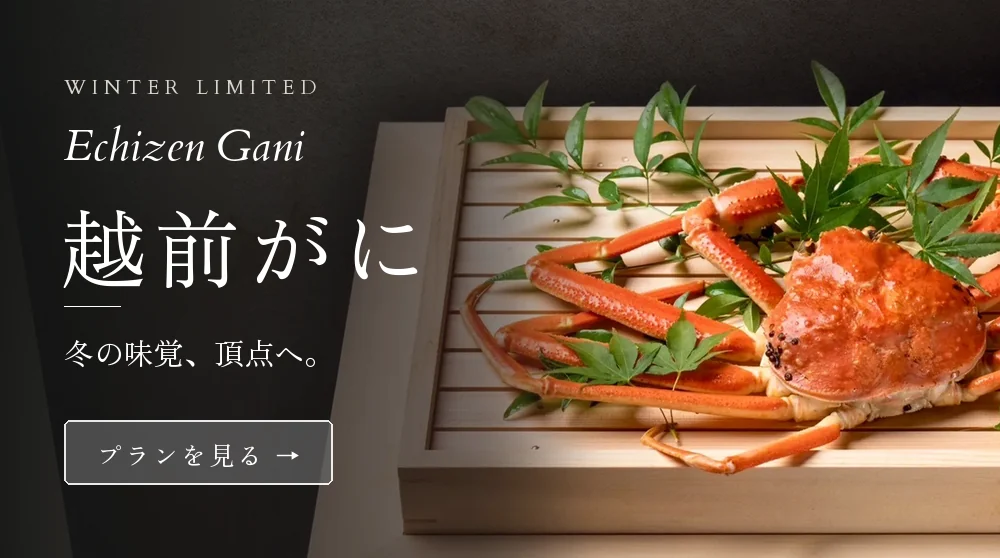 冬季限定 越前がに